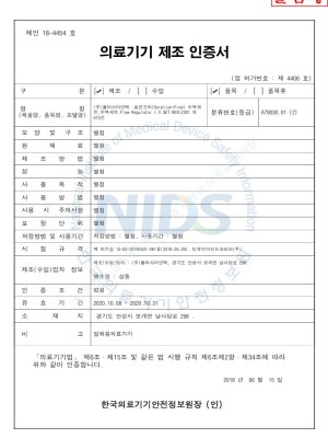 의료기기 제조 인증서